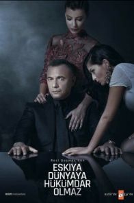 Мафия не может править миром / Eskiya Dünyaya Hükümdar Olmaz (Турецкий сериал, 2015) все серии на русском языке смотреть онлайн