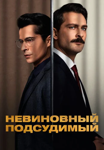 Заключенный 1-30, 31 серия турецкий сериал на русском языке все серии бесплатно смотреть